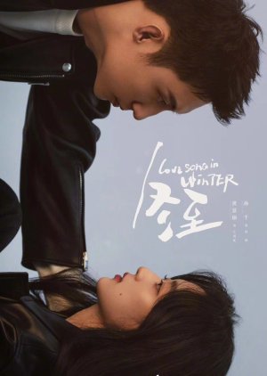 Love Song in Winter (2024)