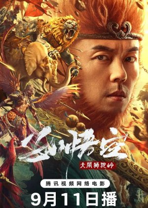 Monkey King Fight Lion Camel (2024)