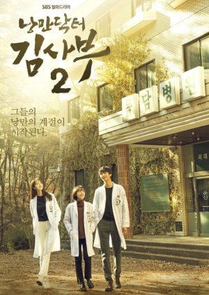 Dr. Romantic Season 2 (2020)