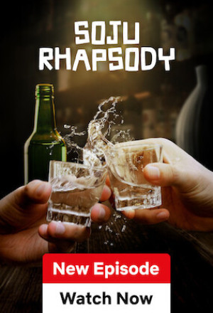 Soju Rhapsody (2025)