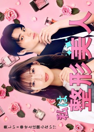 Watashi wa Seikei Bijin (2025)