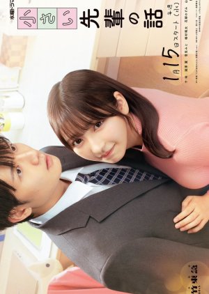 Uchi no Kaisha no Chiisai Senpai no Hanashi (2025)