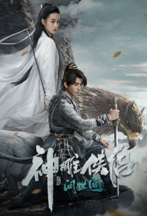 The Legend of Condor Hero: What is Love (2025)