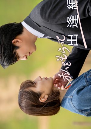 “Watashi wo Moratte”: Deai Hen (2025)